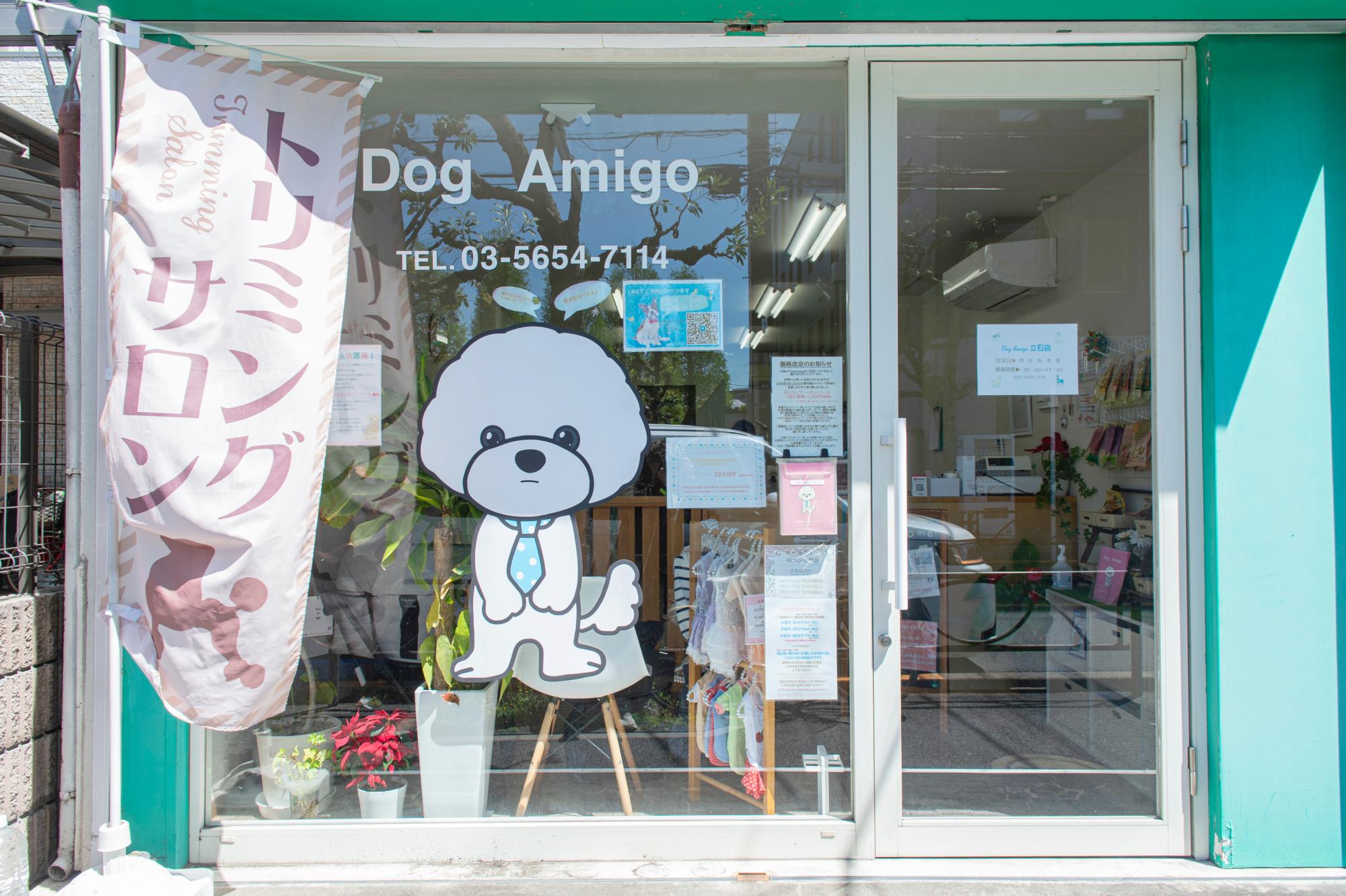 DogAmigo　立石店